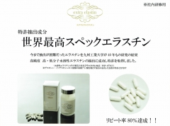 エラスチン
